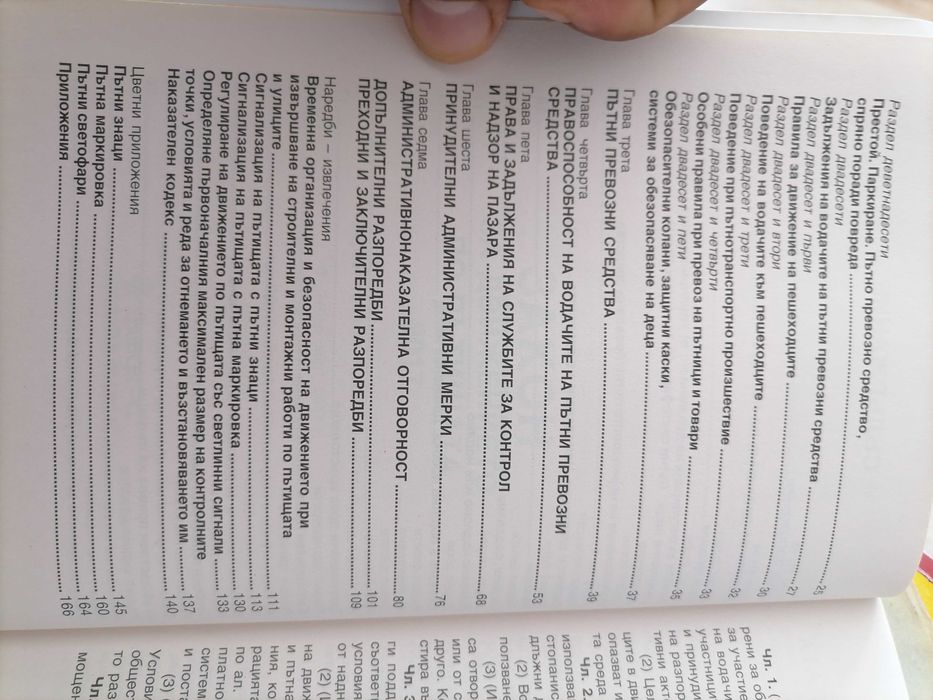 Закон за движения по пътищата