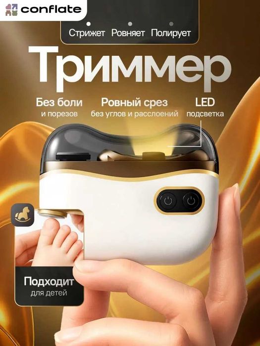 Электрический триммер для ногтей