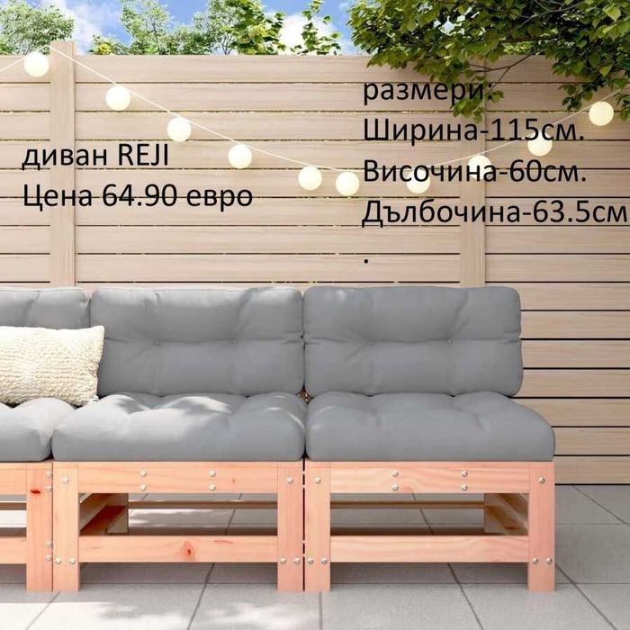 РАЗЧИСТВАМЕ СКЛАДА  различни модели градински мебели