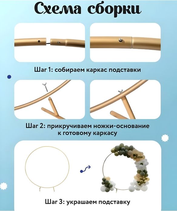 Арка для фотозоны круглая