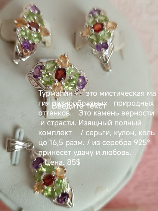 продам серебряный 925° комплект с турмалинами.