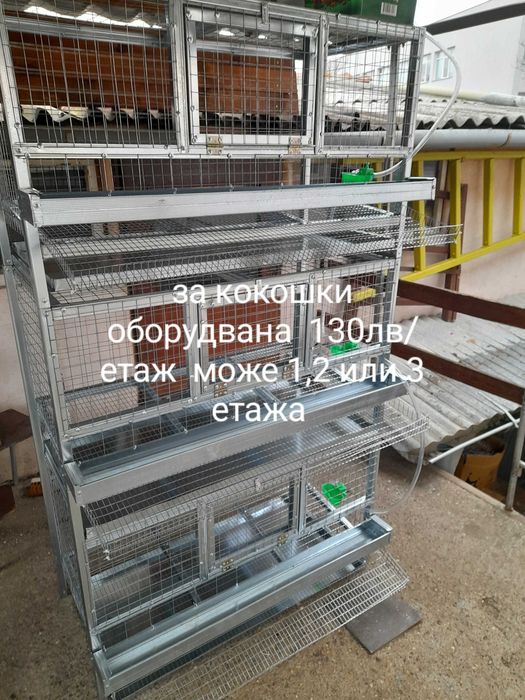 Клетки за зайци,кокошки,пъдпъдъци ,гълъби,папагали8  и др.