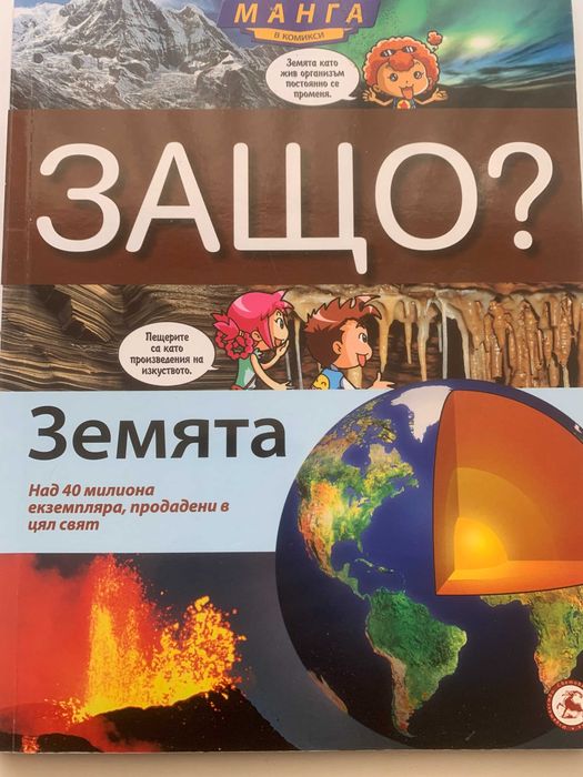 Енциклопедия в комикси