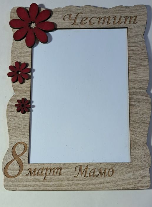 Рамка за снимка 8март