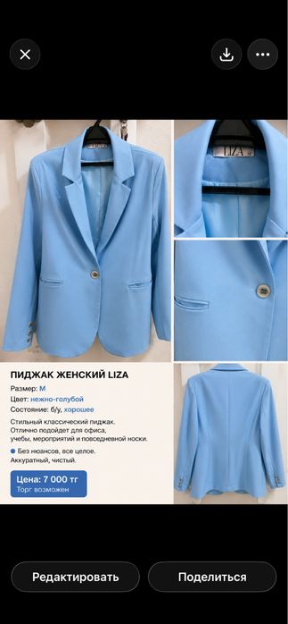 Продам женский пиджак