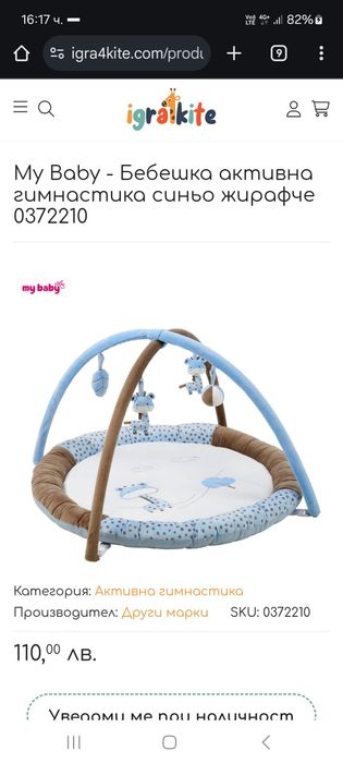 Бебешка активна гимнастика синьо жирафче