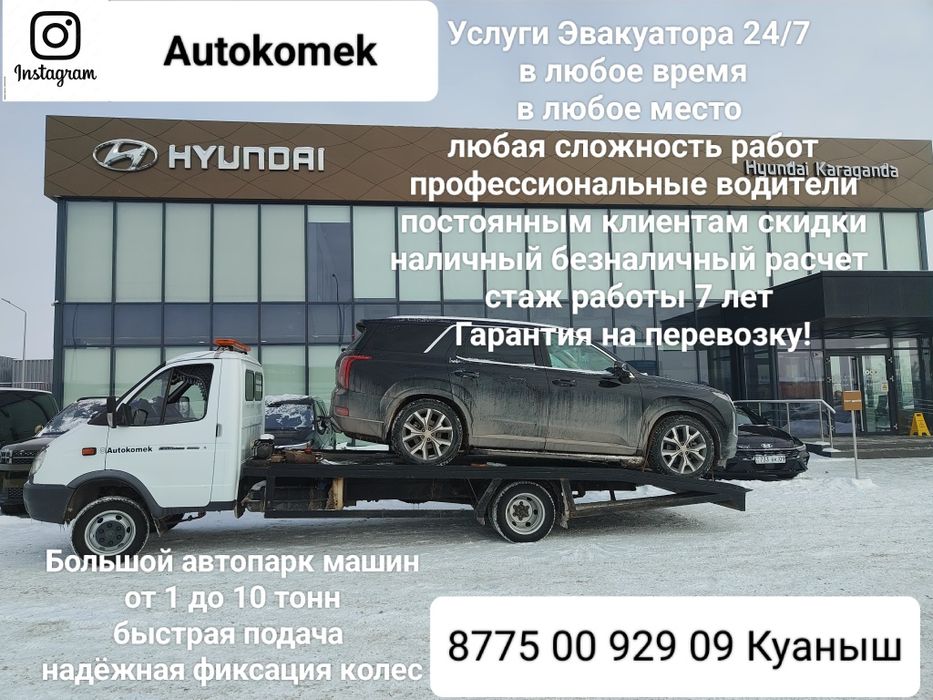 Эвакуатор Караганда