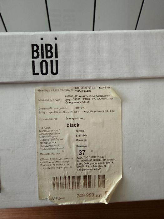 Челси испанский бренд Bibilou