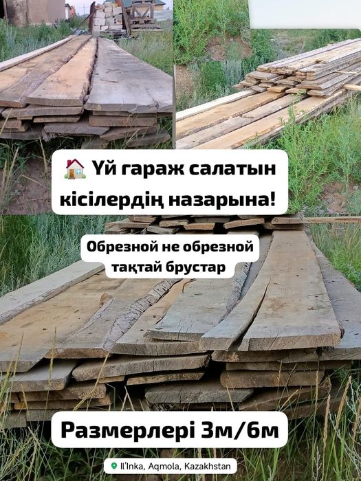 Продается доски в Ильинке