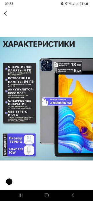 Planshet zudlik bilan sotiladi