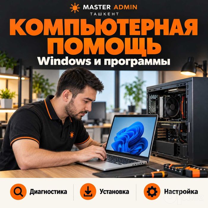 Установка и настройка Windows — Ташкент