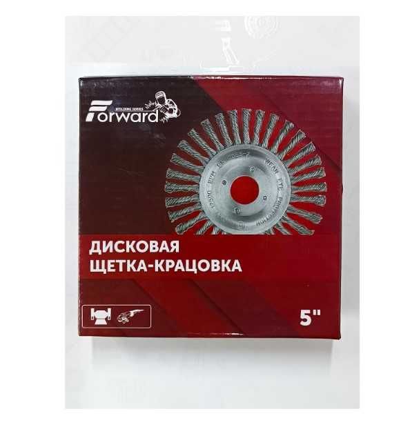 FORWARD шлифовальная щетка Forward d5 125 мм, 1 шт