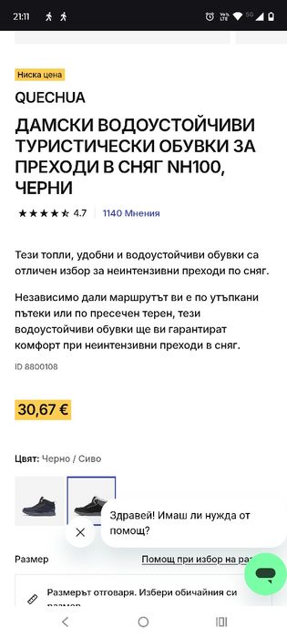 Дамски зимни обувки Decathlon