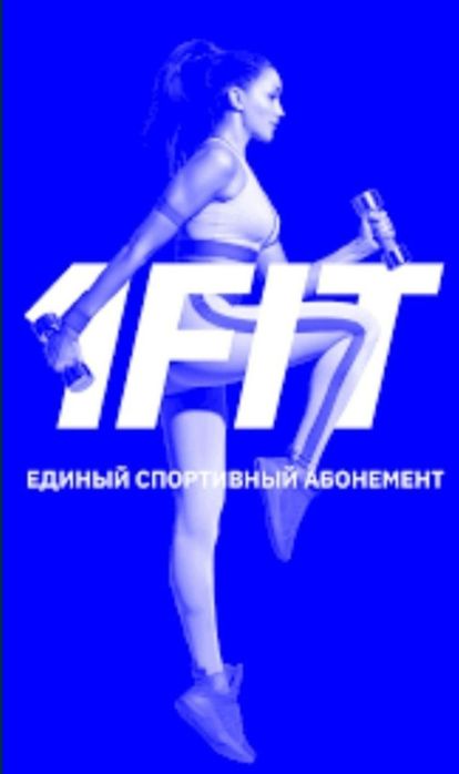 1 Fit фитнес бокс