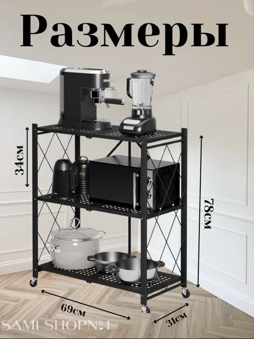 Полка-стеллаж, металический, складной