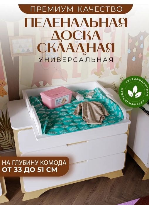 Пеленальная доска