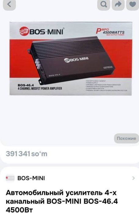 усилитель 4х канальный BOS-MINI BOS-46.4