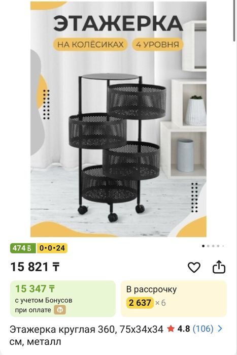 Этажерка для фруктов