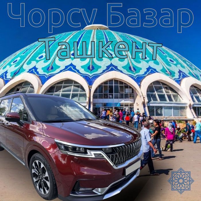 Премиальный комфорт Kia Carnival 4 для поездок по всему Узбекистану