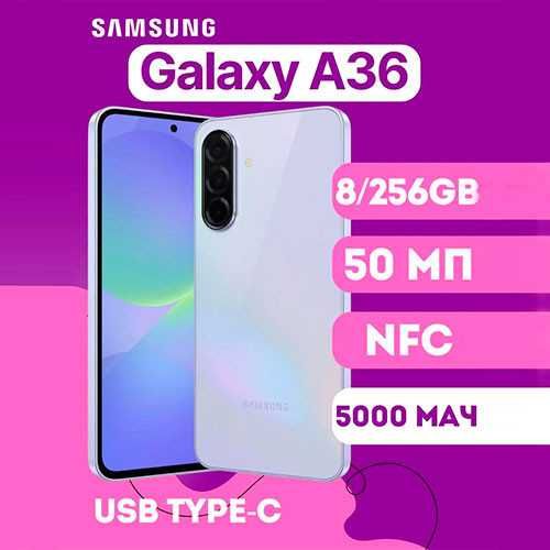 Телефон Samsung Galaxy A36 5G