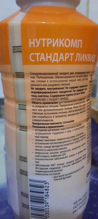 Нутрикомп стандарт дополнительное питание