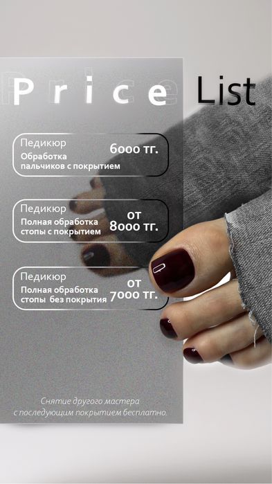 Маникюр Педикюр Павлодар