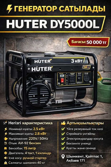 Генератор HUTER DY5000L