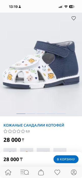 Сандали котофей на мальчика