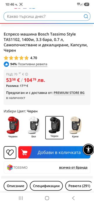 Кафемашина Bosch Tassimo,като нова.