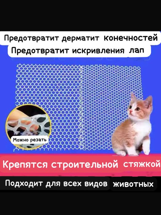 Настил для клетки пластиковый