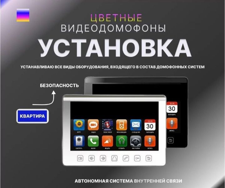 Установка Домофонов, кодовый замок, электронный замок, магнитный замок