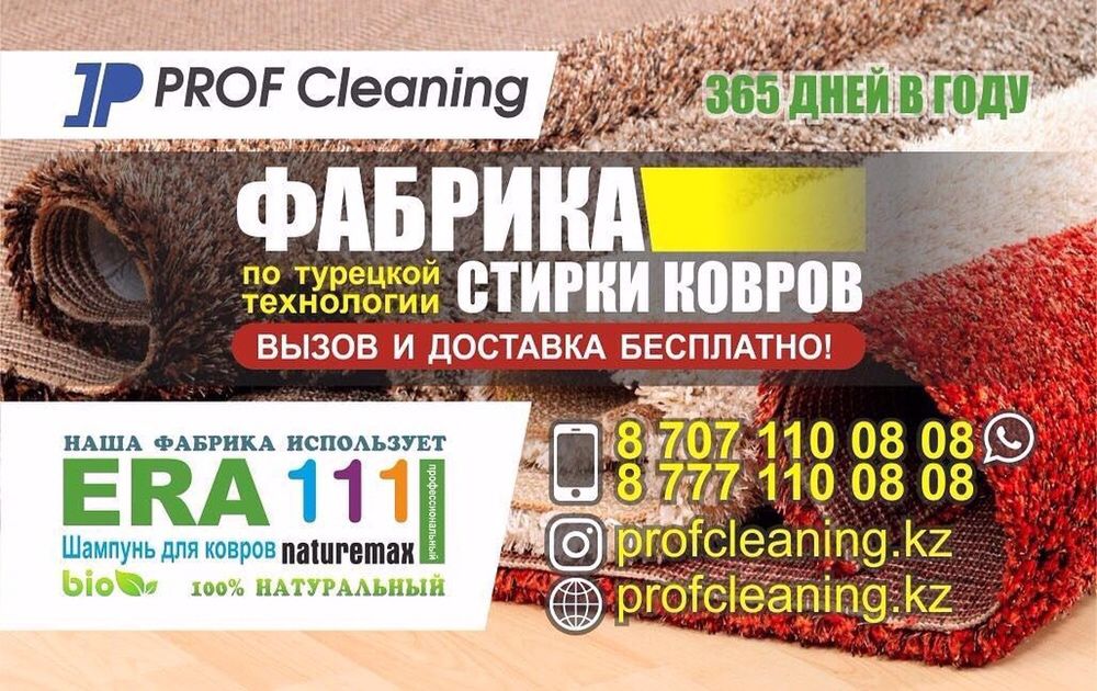 Килем жуу Таразда мойка стирка ковров в таразе