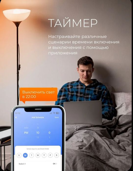 Умный выключатель света