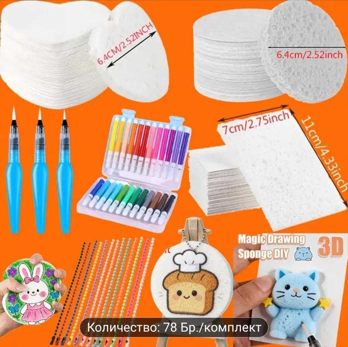 Магически комплект за рисуване