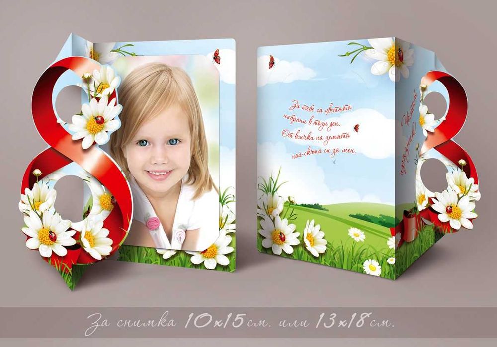 3-Д картички за 8-ми март