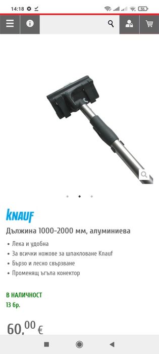 Нова Дръжка удължител Кнауф