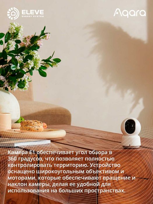 Умная камера Aqara E1 | CH-C01E