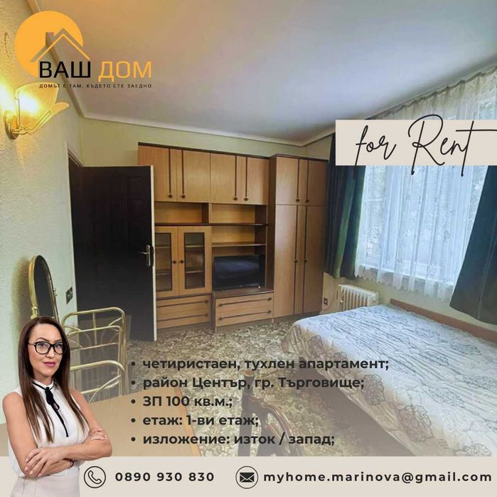 Дава се под наем Четиристаен апартамент в Търговище, Център - 100 кв.м за 346.8 € - Снимка #11