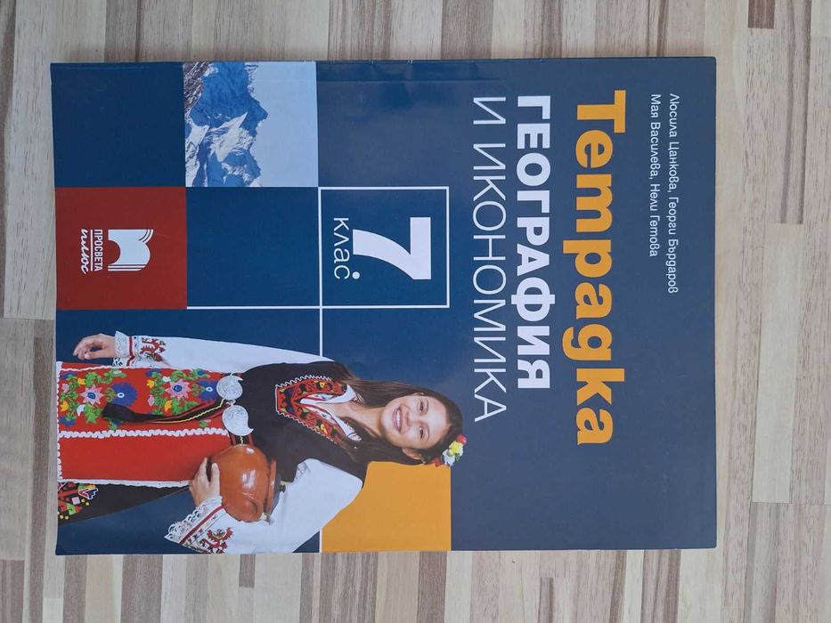 Тетрадка по ГИ 7. клас