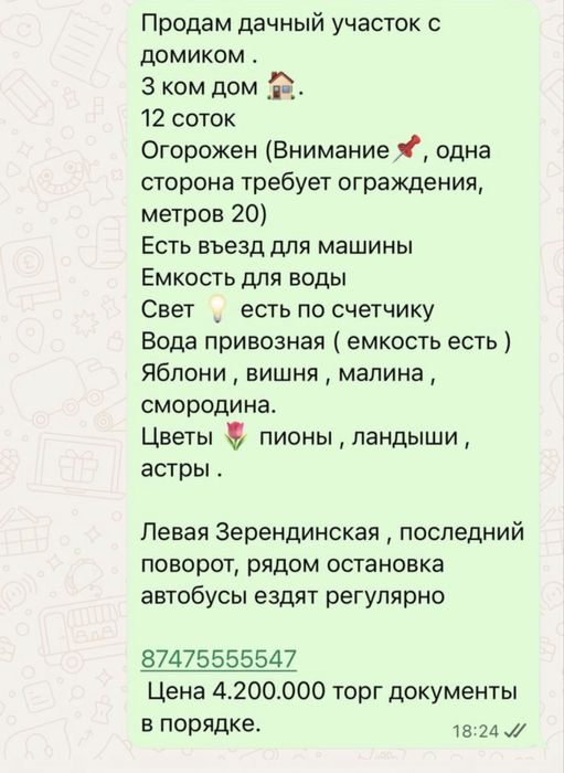 Продам дачу на зерендинской левой