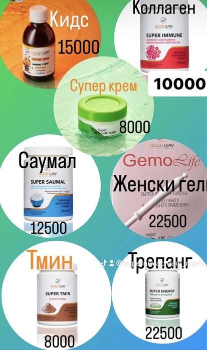 Саумал  в капсулах. Голд вей