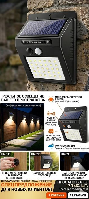 Уличный беспроводной светильник на солнечной батарее с датчиком движен