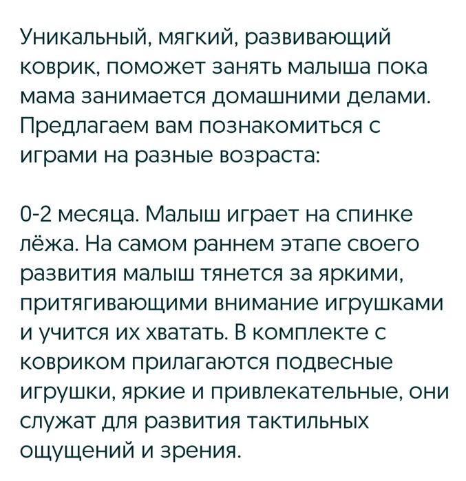 Детский развивающий коврик