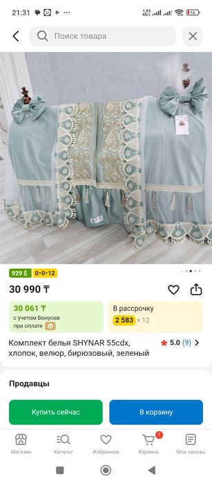 Комплект на бесык