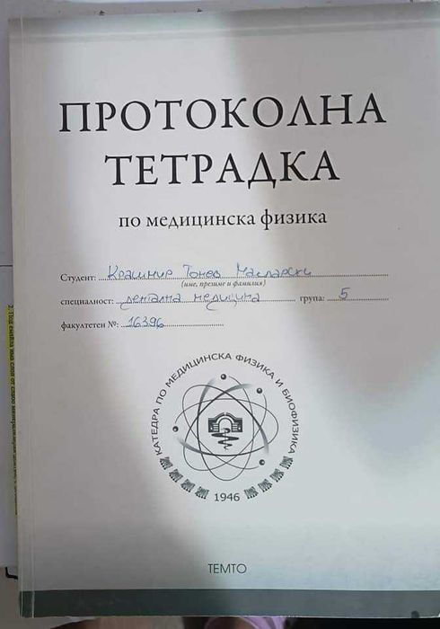Помагала по микробиология, физиология, учебник по физиология