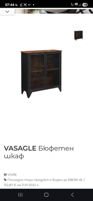 Скрин( бюфет) VESAGLE