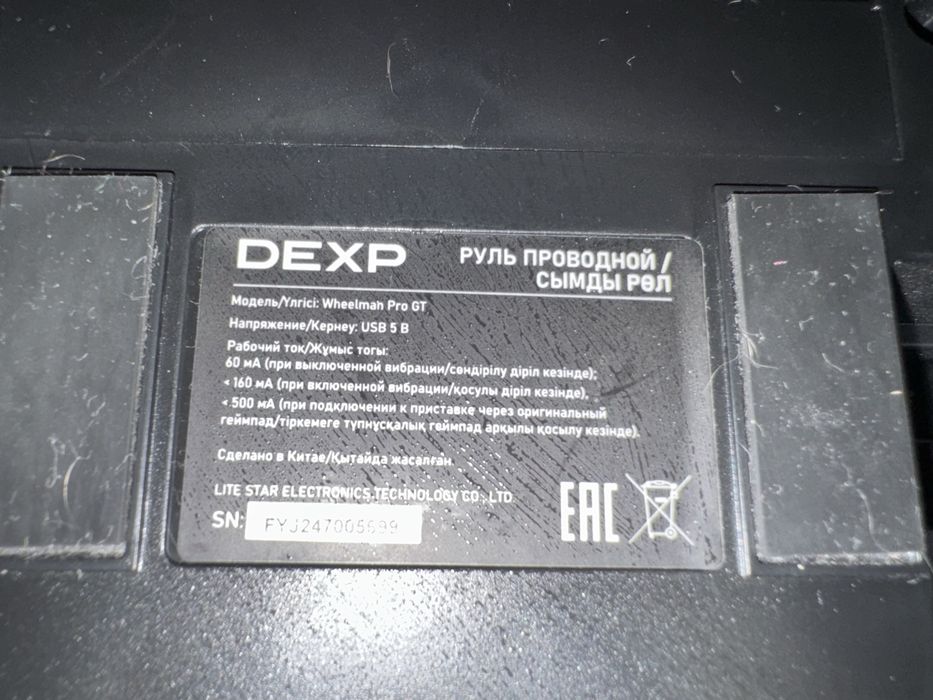 Продам руль dexp