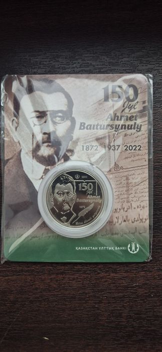 Козы Корпеш Баян Сулу монета