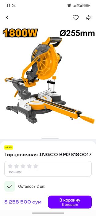 Тарсофка сотилади ingco