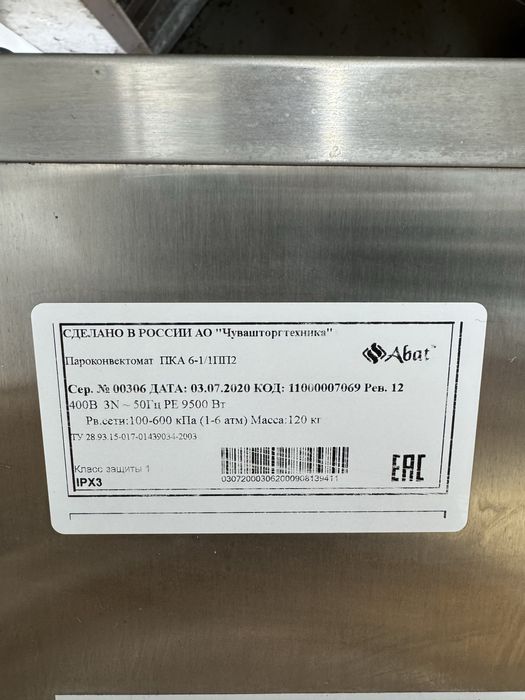 Продам пароконвектомат “Abat”